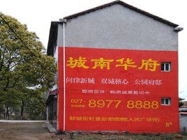  喜德百分之90的人都不了解的农村墙体广告