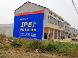  喜德农村墙体广告在不同形式上面展现的不同特色