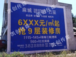  喜德墙体广告为什么是企业最优选择？