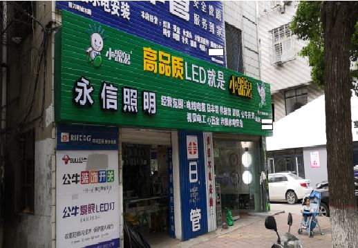  喜德喷绘布门头招牌制作过程