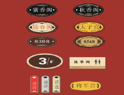  喜德门牌设计制作三要素。